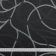 Ткани для скатертей - Ткань с акриловой пропиткой Бренд /BRANDON черный,серый
