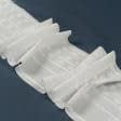 Ткани все ткани - Тесьма шторная Французский куст матовая КС-1:2.5 130мм±0.5мм/50м