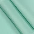 Тканини дралон - Дралон /LISO PLAIN колір лазурь