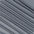 Ткани вискоза, поливискоза - Подкладочный атлас серый