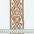 Тканини фурнітура для декора - Бордюр Аврора т.бежевий 6.5 см