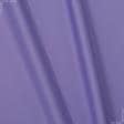 Ткани оксфорд - Оксфорд-215 фиолетовый