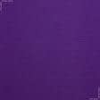 Ткани для пэчворка - Ткань полотенечная вафельная гладкокрашеная фиолетовый