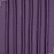 Ткани для скатертей - Декоративный атлас Линда двухлицевой фиолетовый