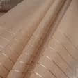 Тканини гардинні тканини - Тюль вуаль Вальс смуга колір капучино з обважнювачем