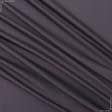 Ткани для банкетных и фуршетных юбок - Декоративная ткань Гавана сизо-фиолетовая