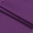 Ткани саржа - Саржа 5014-ТК цвет  фиолетовый