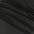 Ткани подкладочная ткань - Подкладка трикотажная черная