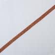 Тканини tk outlet  фурнітура - Тасьма Бріджит широка колір св.мідь-теракот 15 мм