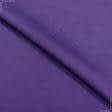 Тканини біфлекс - Біфлекс фіолетовий