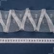 Ткани фурнитура для дома - ТЕСЬМА ШТОРНАЯ КС-1:2.5 80мм±0.5мм /100м прозрачная ЗИГ-ЗАГ