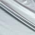 Ткани бифлекс - Трикотаж биэластан диско серебро