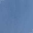 Ткани дралон - Дралон /LISO PLAIN сине-голубой