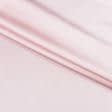 Ткани для белья - Атлас лайт софт светло-розовый