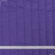Ткани плащевые - Плащевая фортуна стеганая с синтепоном 100г/м фиолетовый
