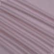 Тканини підкладкова тканина - Трикотаж підкладковий рожево-фрезовий