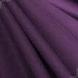 Ткани распродажа - Трикотаж подкладочный сиренево-фиолетовый