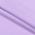 Ткани хлопок - Бязь гладкокрашенная HT  лиловая
