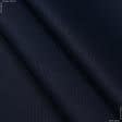 Ткани все ткани - Саржа к1-701 темно-синий