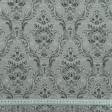 Тканини для декоративних подушок - Жакард Лаурен вензель сірий,чорний 140 см