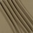 Ткани вискоза, поливискоза - Костюмная Лайкра светло-коричневая