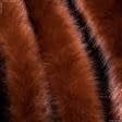 Ткани для верхней одежды - Мех шубный ярко-коричневы