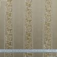 Ткани портьерные ткани - Портьерная ткань НЕЛЛИ полоса вязь /фон беж