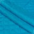 Тканини утеплювачі - Підкладка 190Т термопаяна  з синтепоном  100г/м  5см*5см блакитна