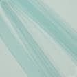 Тканини весільна тканина - Мікросітка Енжел колір блакитна лагуна