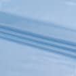 Ткани трикотаж - Подкладка трикотажная голубая