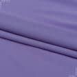 Ткани для спортивной одежды - Бифлекс лиловый