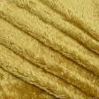 Ткани для декоративных подушек - Мех травка блестящий золотой