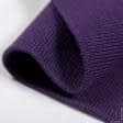 Ткани ластичные - Воротник-манжет фиолетовый    (арт 1330191)