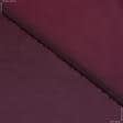 Ткани подкладочная ткань - Подкладочный твил 230Т вишневый
