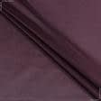 Ткани трикотаж - Подкладка трикотажная  баклажановая