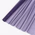 Ткани для платьев - Сетка блеск темно-лиловая