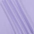 Ткани хлопок - Фланель ТКЧ гладкокрашенная цвет лаванда