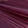 Тканини підкладкова тканина - Підкладка трикотажна вишнева