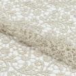 Тканини для декоративних подушок - Декоративне мереживо бора беж-золото 23,5 см