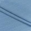 Ткани ластичные - Трикотаж резинка с люрексом голубой