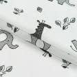 Ткани для дома - Ситец 67-ткч детский жираф черный