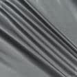 Ткани для спортивной одежды - Плащевая руби лаке темно-серый