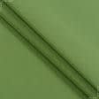 Ткани распродажа - СТОК Дралон без тефлоновой пропитки цвет зеленая трава