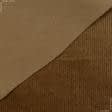 Тканини для штанів - Вельвет коричневий/кемел