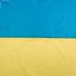 Ткани национальная атрибутика - Флаг Украины 135х90