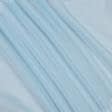 Ткани гардинные ткани - Тюль  вуаль св.голубой