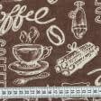 Тканини horeca - Тканина Скатеркова рогожка кава і кориця