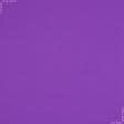 Ткани для бескаркасных кресел - Оксфорд-215 пурпурный