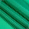 Тканини підкладкова тканина - Підкладка 190т зелена