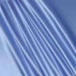 Тканини для декоративних подушок - Атлас щільний бузково-блакитний